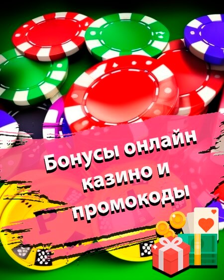 Бонусы и промокоды казино Вавада